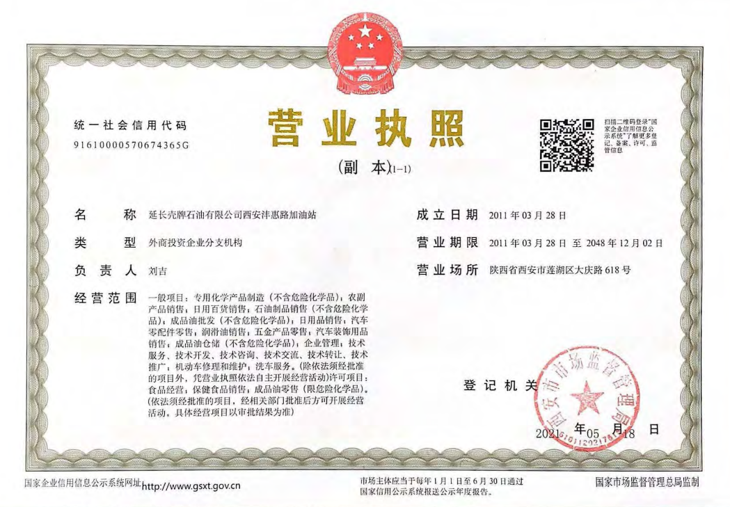 營業(yè)執(zhí)照.png