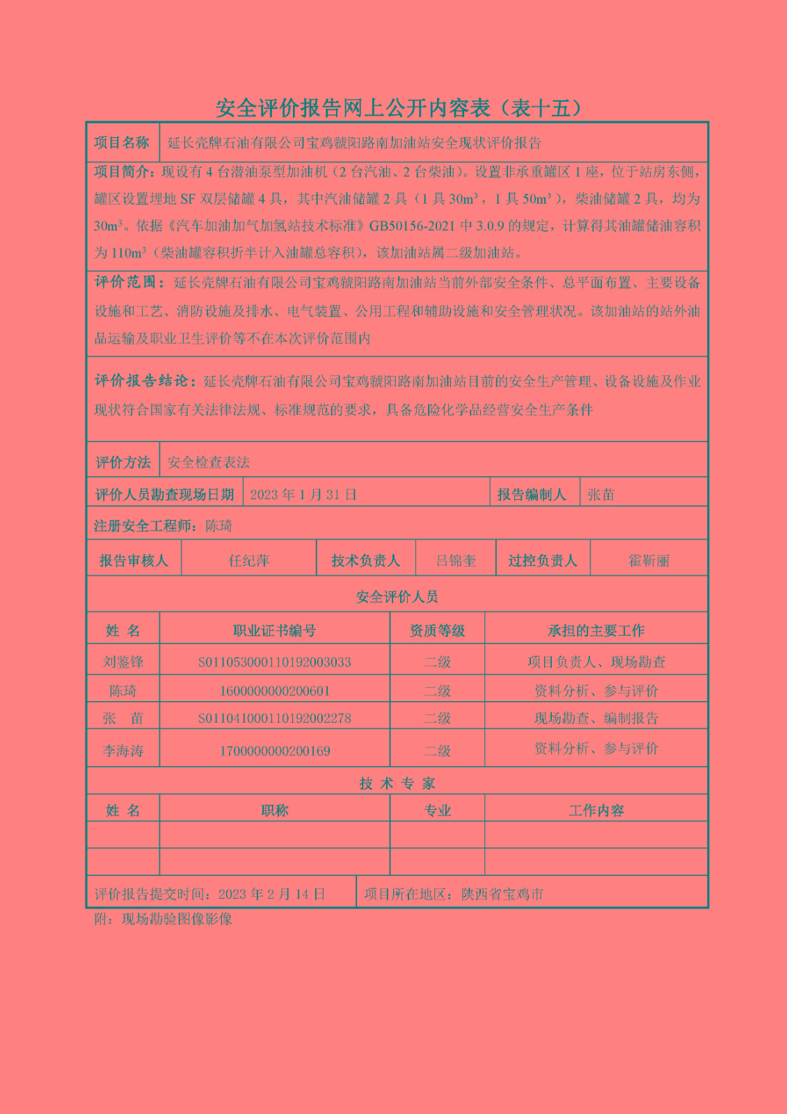 過程控制記錄.jpg